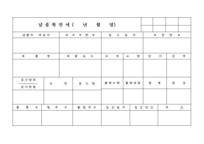 납품확인서 미리보기