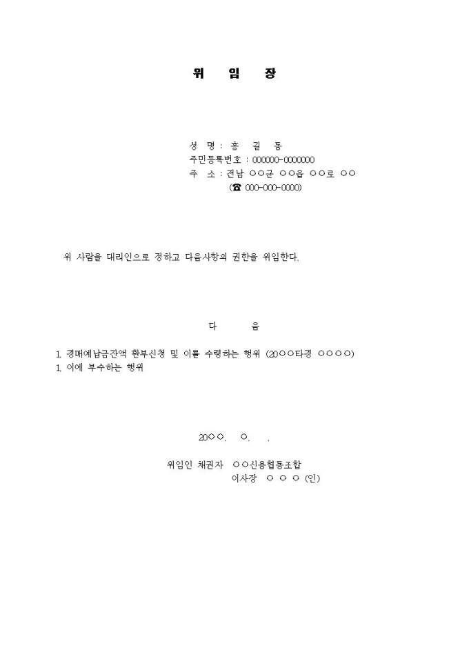 위임장 미리보기