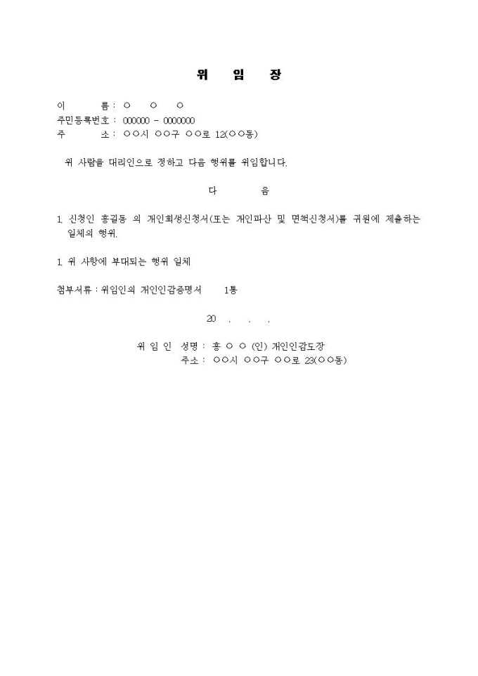 제출위임장 미리보기