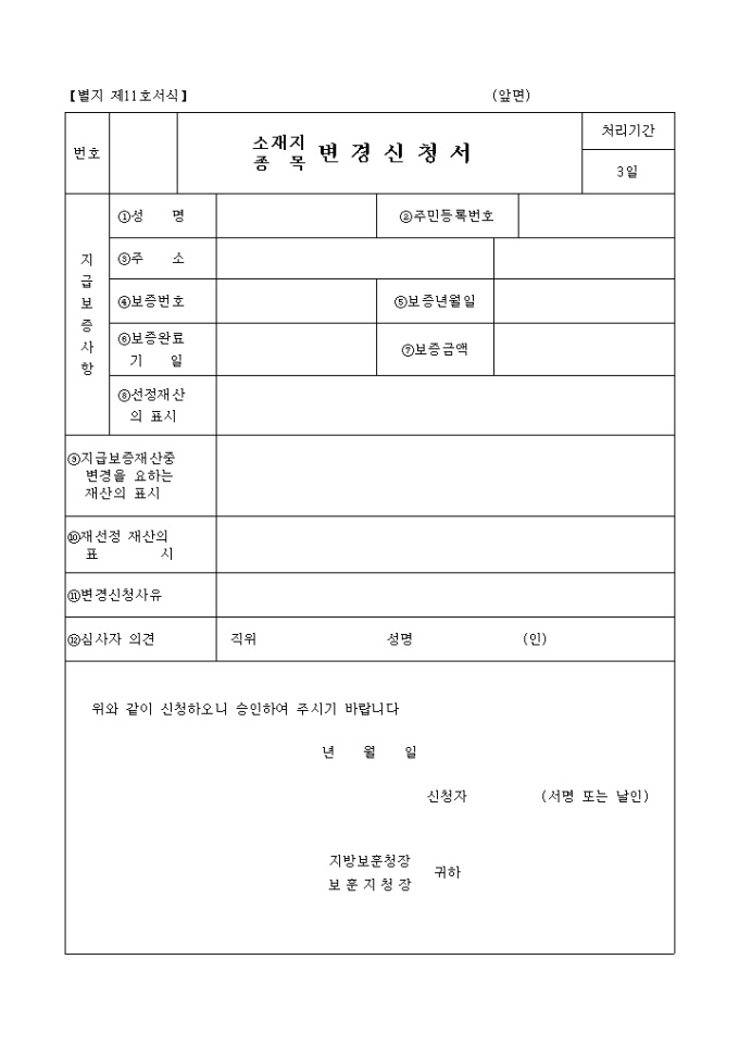 (소재지, 종목)변경신청서 미리보기