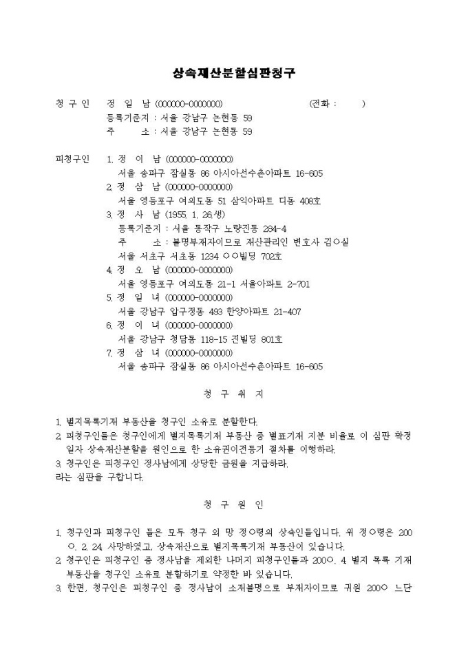 상속재산분할심판청구서(2) 미리보기