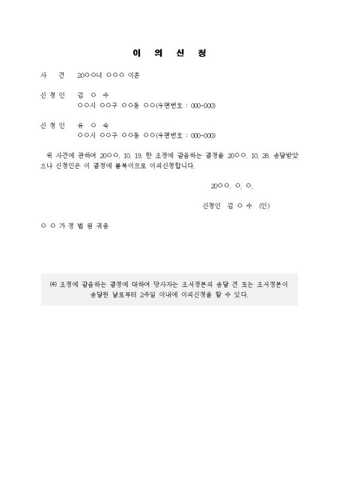 이의신청서_2 미리보기