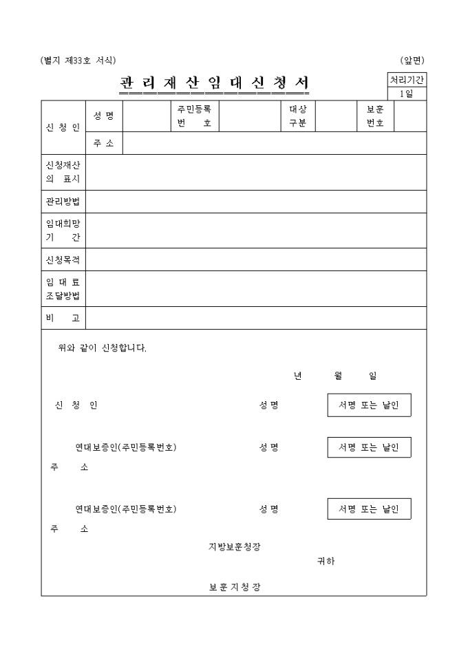 관리재산 임대신청서 미리보기