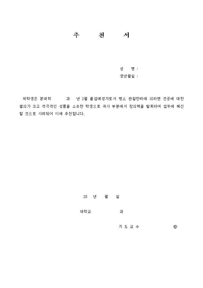 추천서(대학교) 미리보기