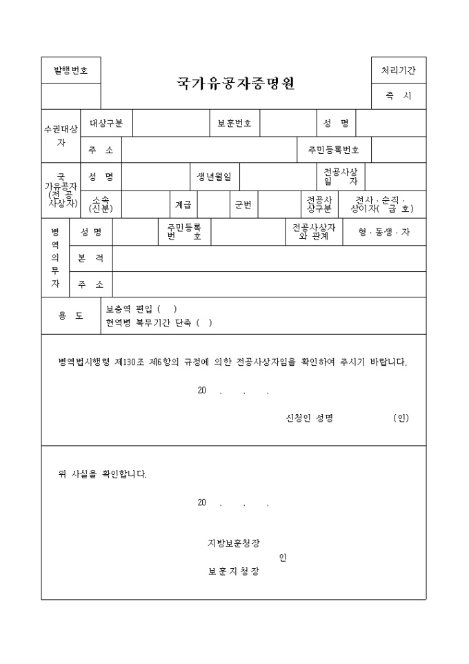 국가유공자 증명원 미리보기
