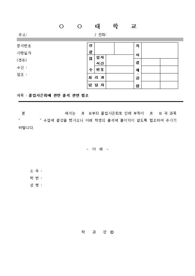 협조 공문(출석 인정) 미리보기