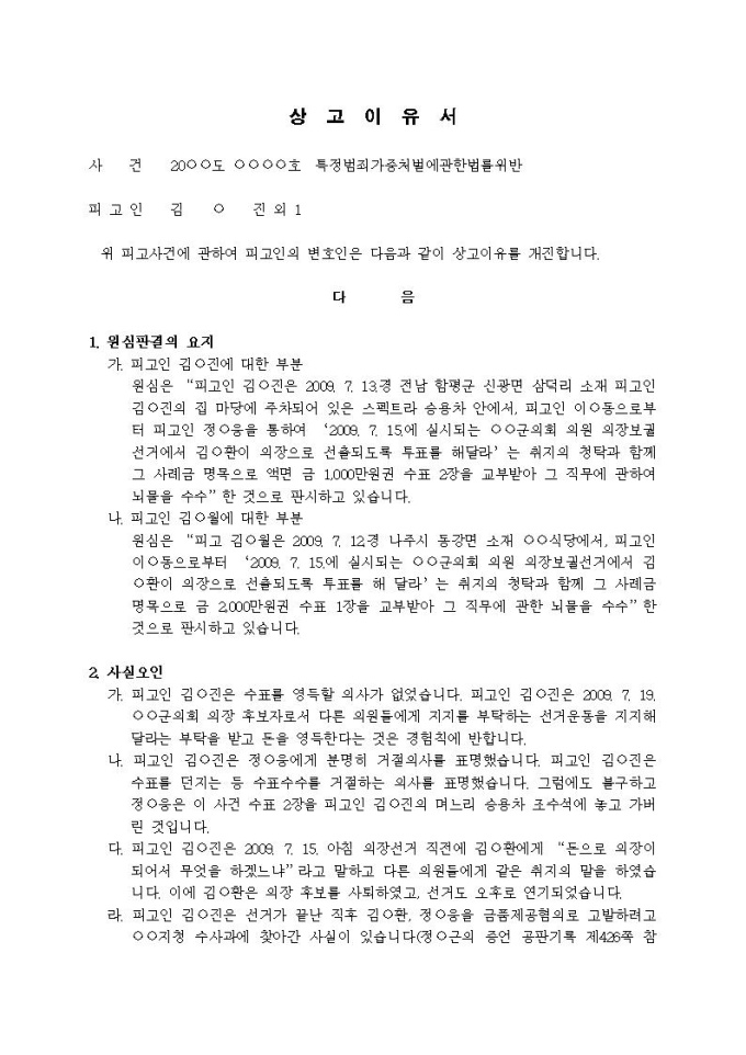상고이유서(1) 미리보기