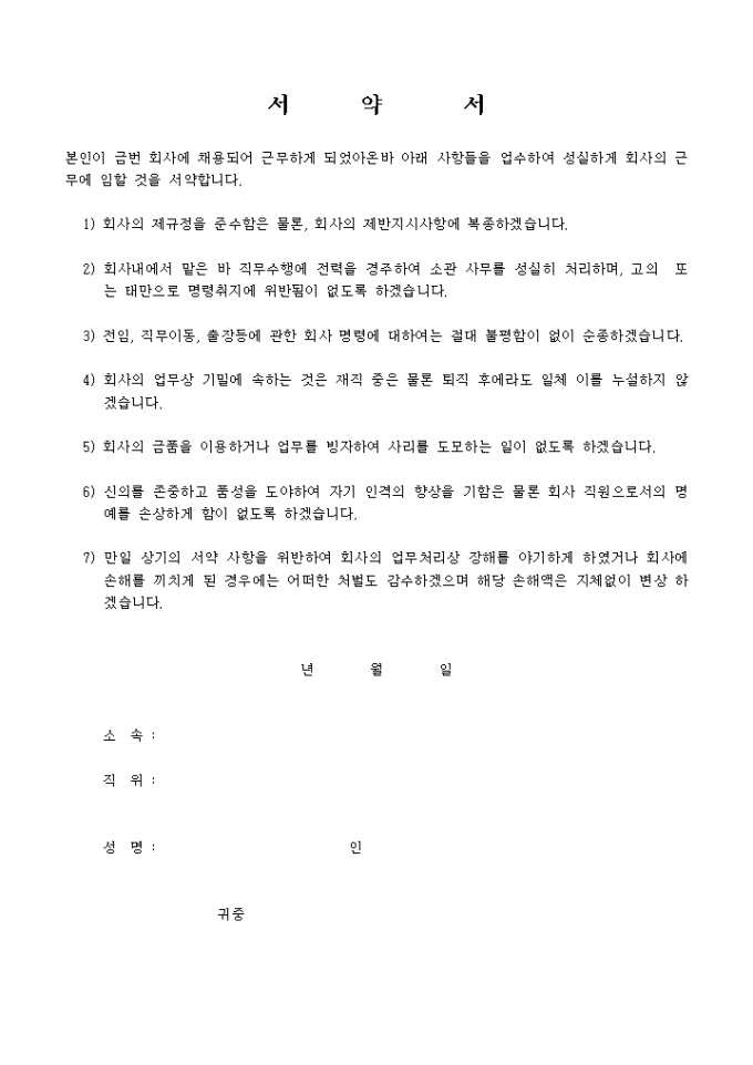 서약서(입사) 미리보기