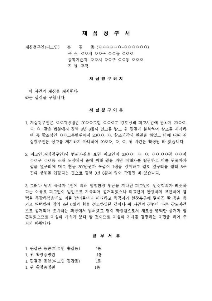 재심청구서(1) 미리보기