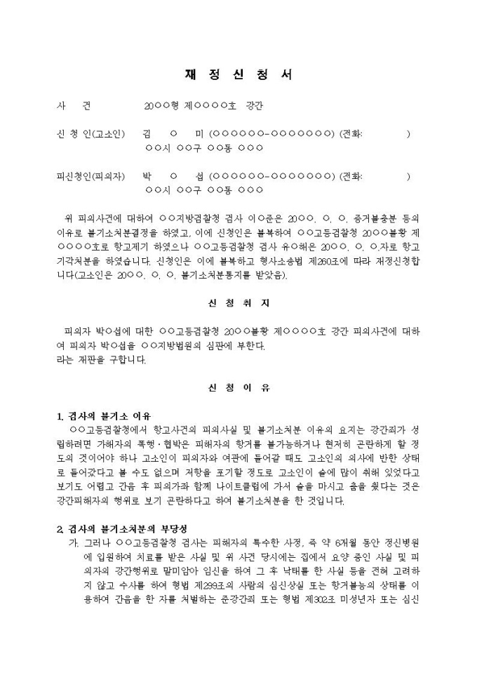 재정신청서(3) 미리보기