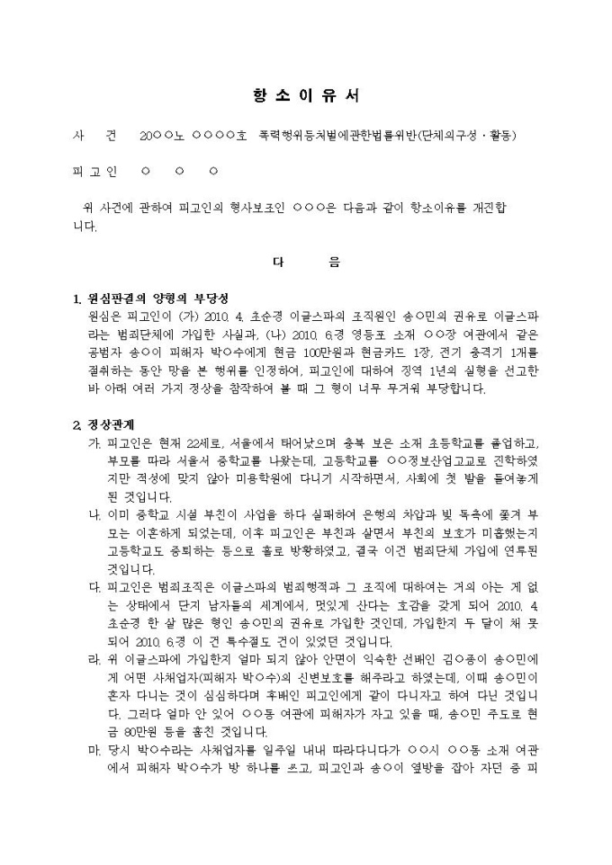 항소이유서(2) (양형부당) 미리보기