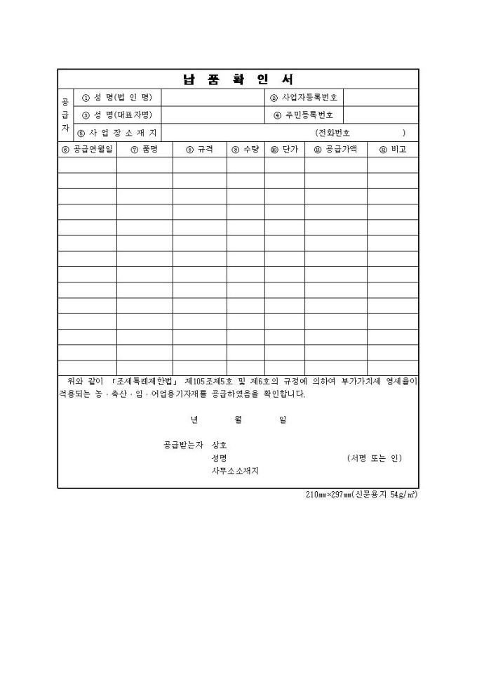 납품확인서 미리보기