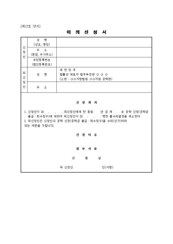 이의신청서 미리보기
