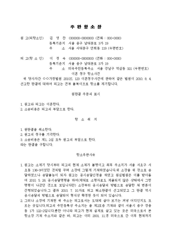 항소장(이혼청구사건) 미리보기