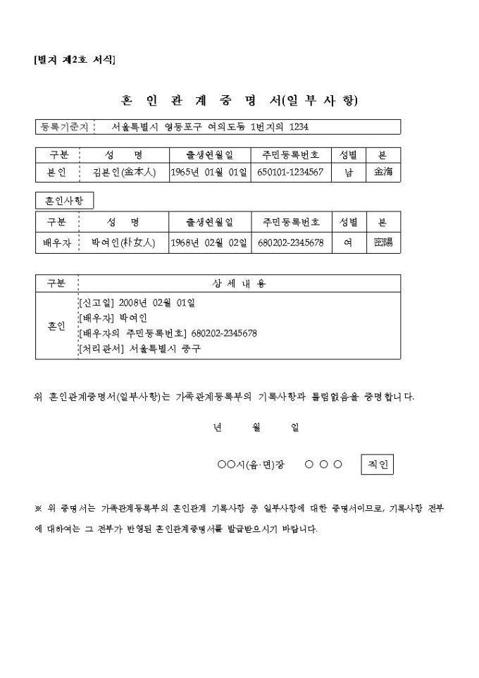 혼인관계증명서(일부사항)(재정 2011.12.5) 미리보기