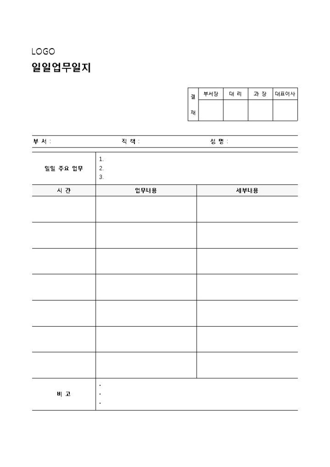 일일업무일지(기본형) 미리보기