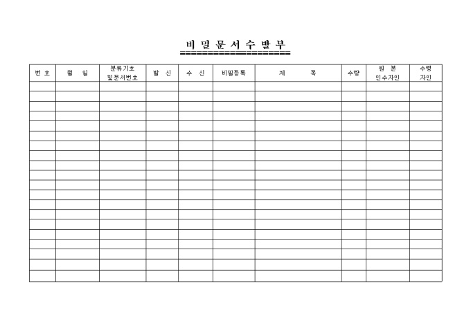 비밀문서 수발부 미리보기