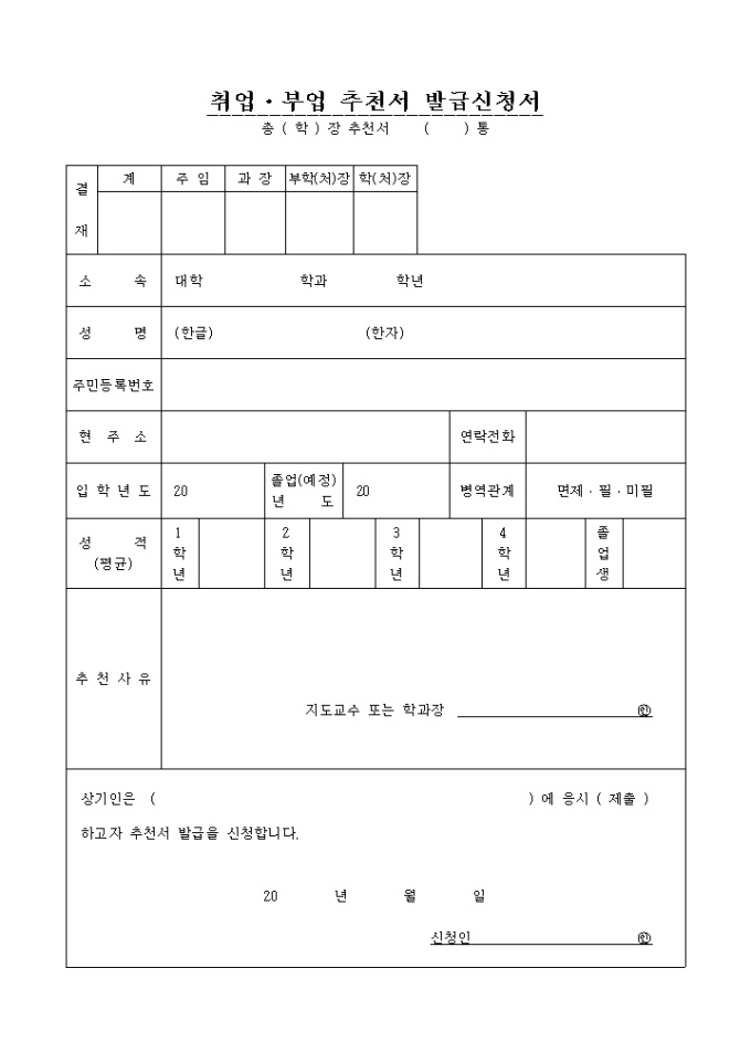 취업·부업 추천서 발급신청서 미리보기