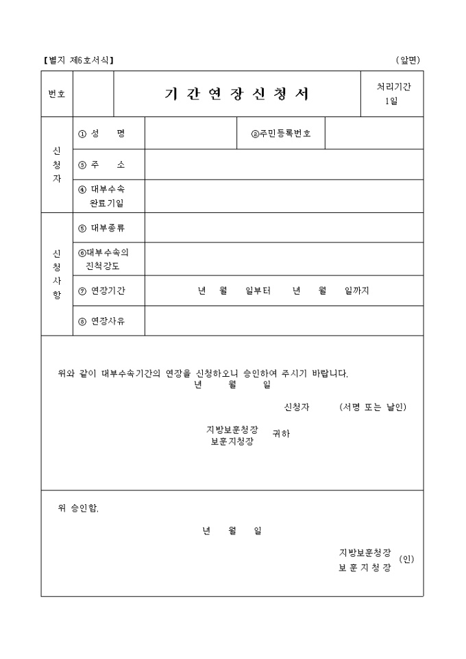 기간연장 신청서 미리보기