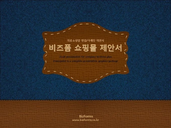 쇼핑몰 제안서(영업마케팅) 미리보기