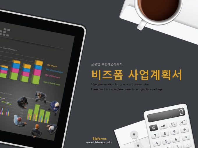 금융 사업계획서(표준) 미리보기