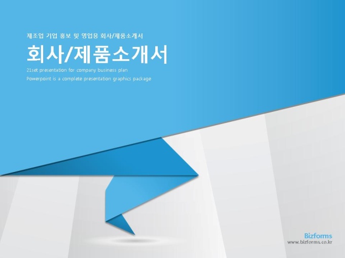 제조 회사제품소개서(기업홍보및영업) 미리보기