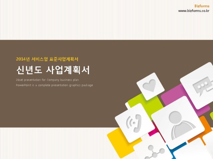 표준 신년도 사업계획서(서비스업)3 미리보기