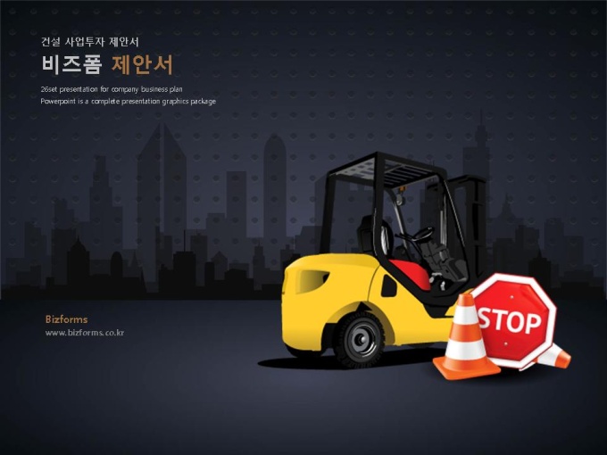 건설 제안서(사업투자) 미리보기