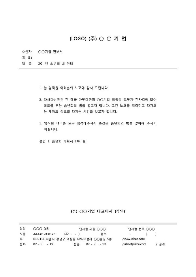 송년회 공문 미리보기