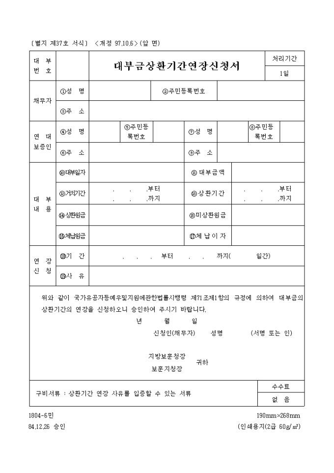 대부금 상환기간 연장신청서 미리보기