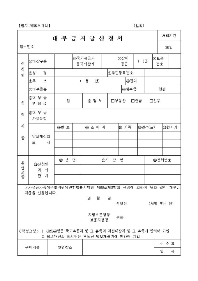 대부금 지급신청서 미리보기