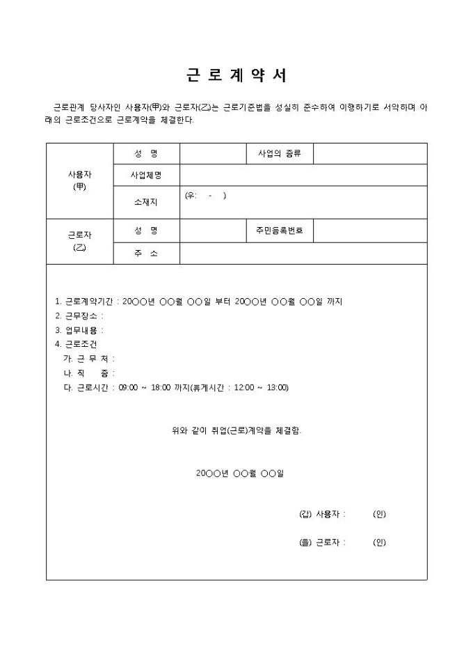 근로계약서(간단양식) 미리보기
