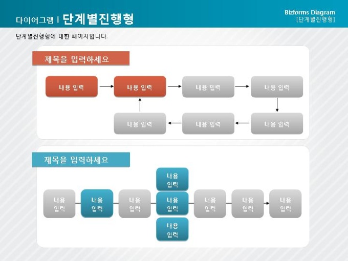 단계별진행형(두가지 단계모양) 미리보기
