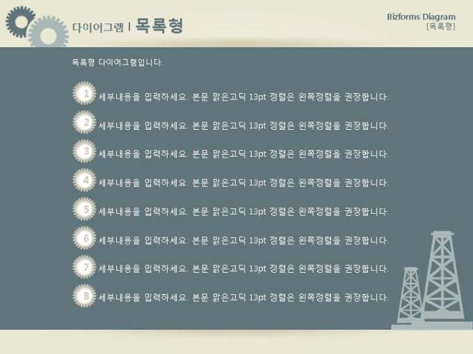 목록형(톱니모양의 버튼) 미리보기