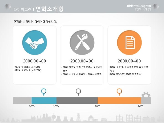 연혁소개형(아이콘과 막대포인트형) 미리보기