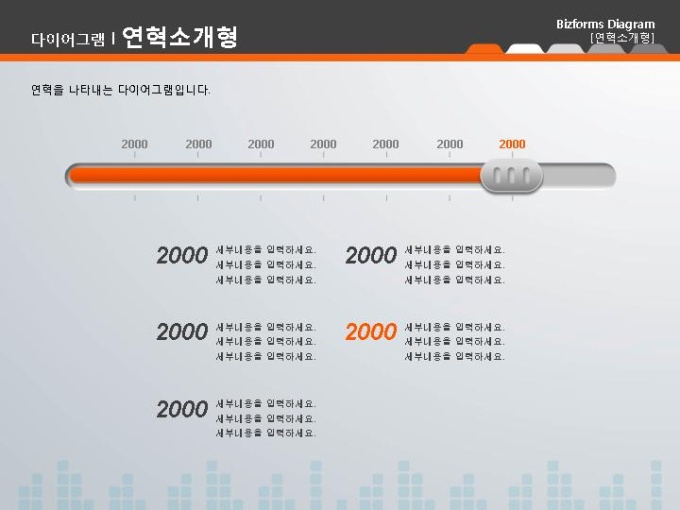 연혁소개형(버튼모양) 미리보기