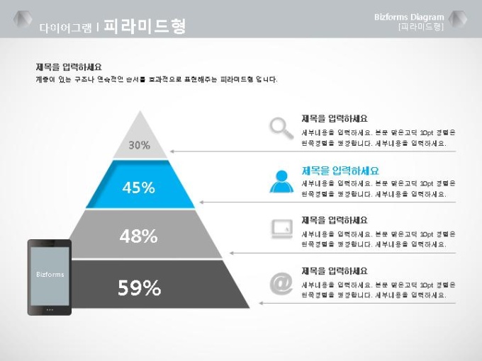 피라미드형(모바일과 피라미드) 미리보기