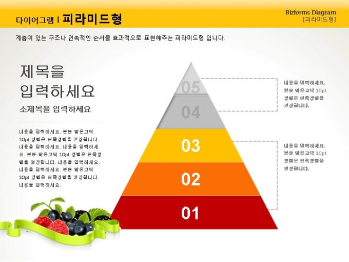 피라미드형(과일과 레드컬러) 미리보기