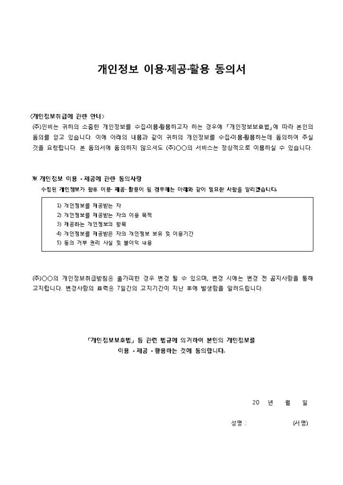 개인정보 활용동의서 미리보기