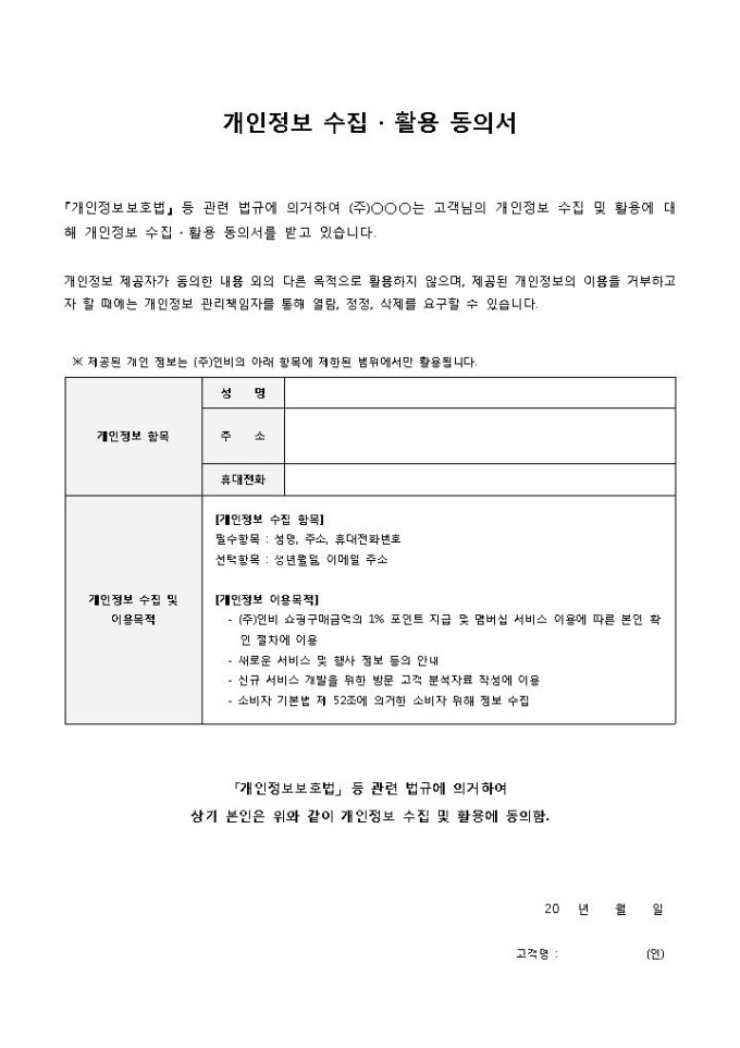 개인정보 제공동의서 미리보기
