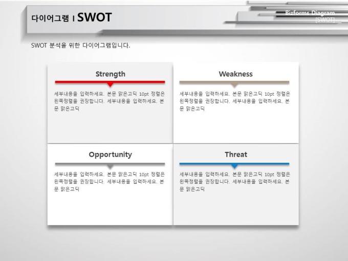 swot(심플한 흑백톤의 텍스트박스) 미리보기