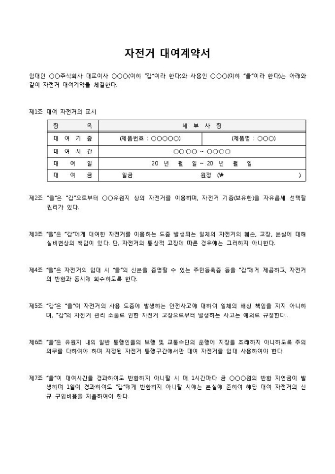 대여계약서(자전거) 미리보기