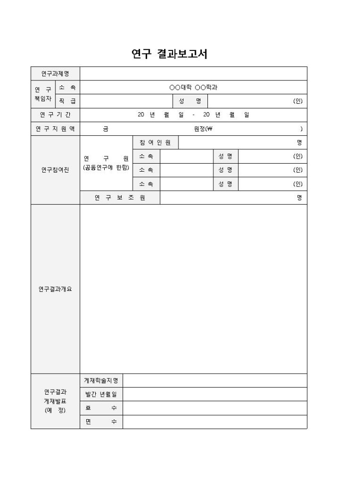대학보고서(연구결과) 미리보기