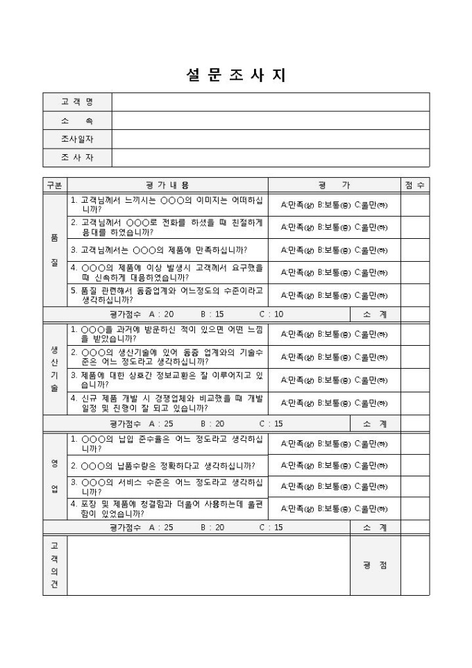 만족도설문지(기본) 미리보기