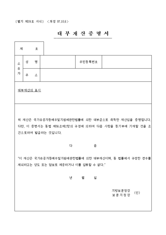 대부 재산증명서 미리보기