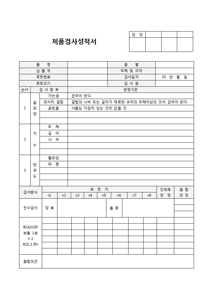 제품검사성적서 미리보기