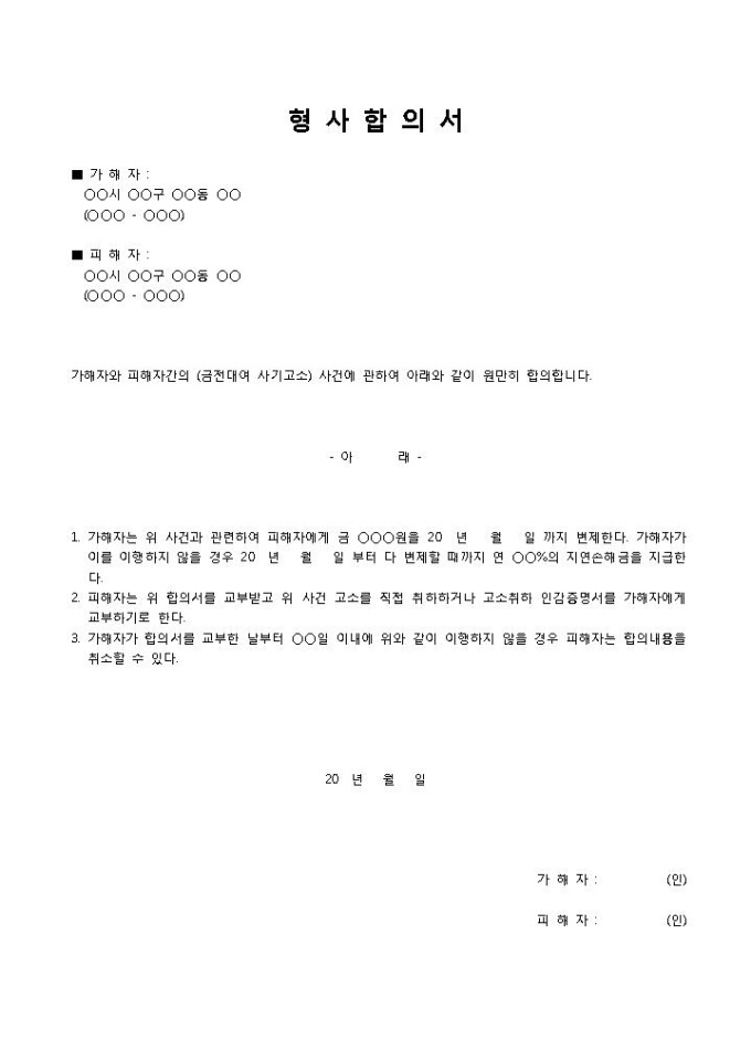 형사 합의서 미리보기