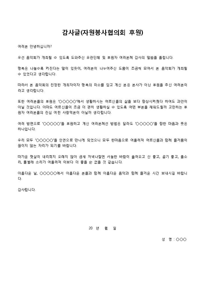감사글(자원봉사협의회후원) 미리보기