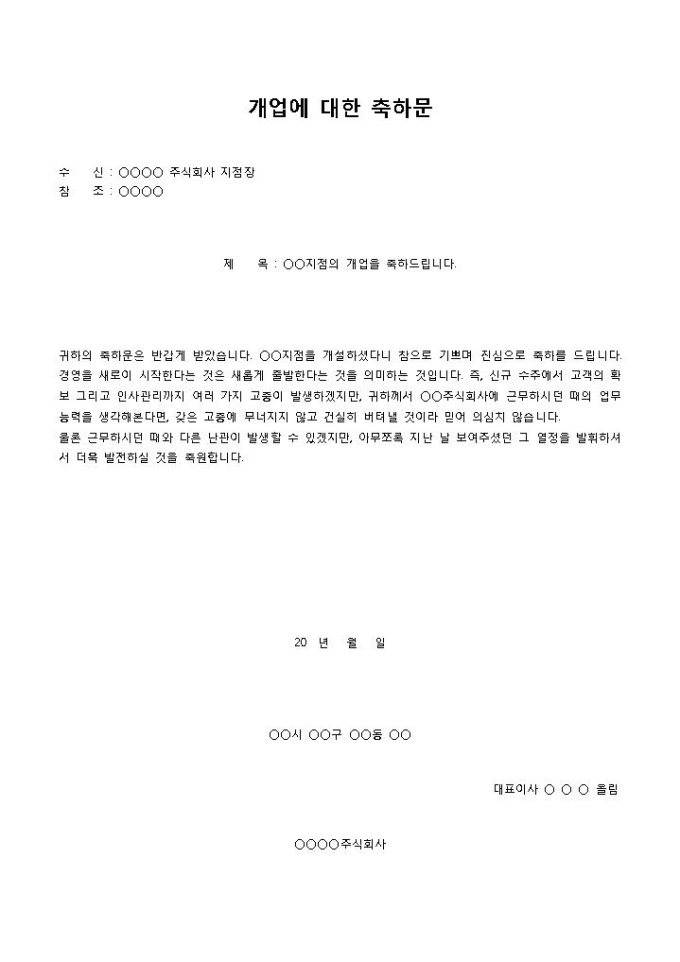 개업축하글 미리보기