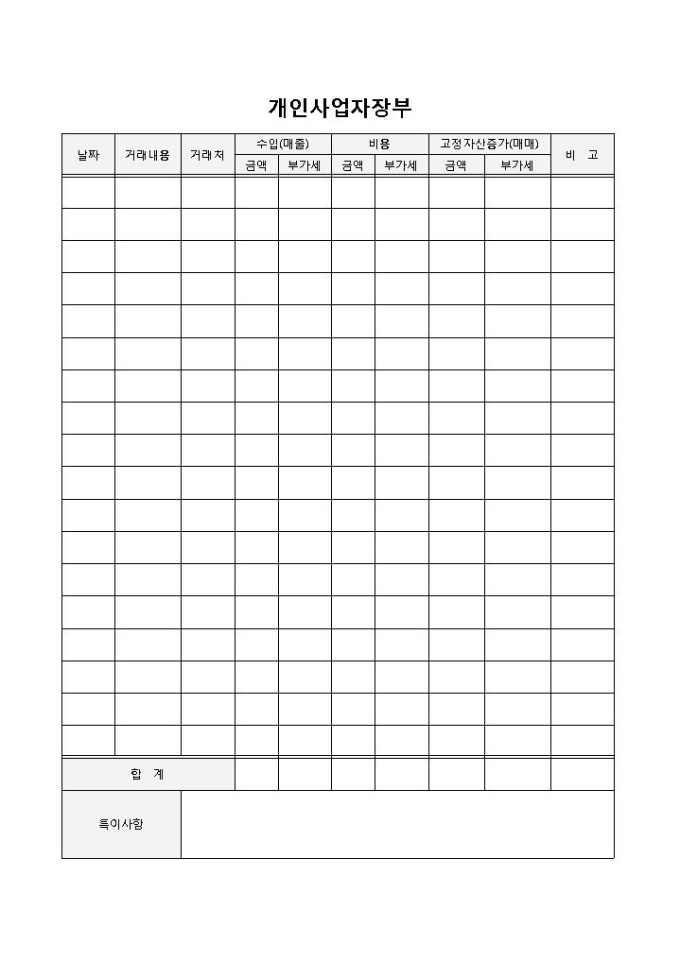개인사업자장부(간단) 미리보기